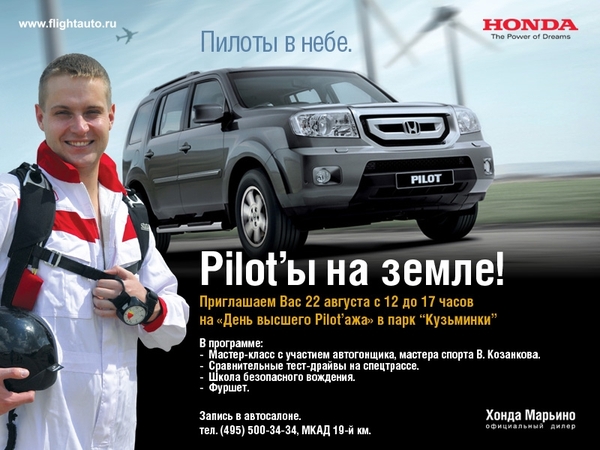 Фреш авто пилоты